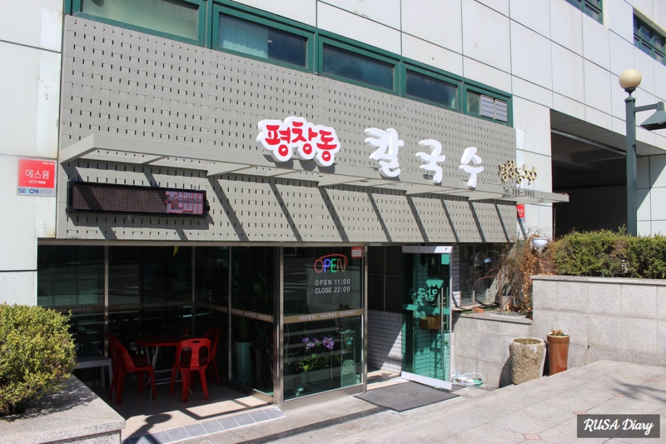 평창동칼국수 이미지