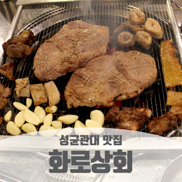 화로상회 이미지