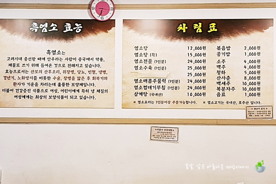 치악산흑염소 이미지