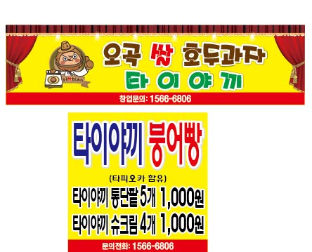 호두·미니붕어빵 이미지
