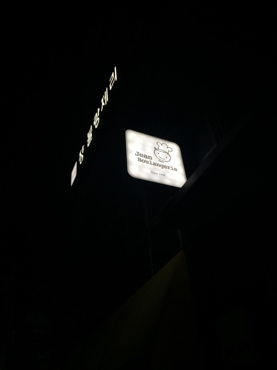 장베이커리 이미지