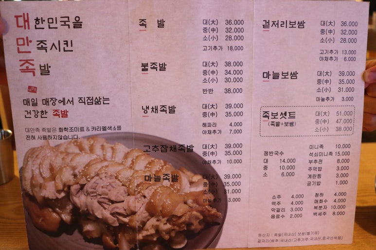 대한민국을만족시킨족발 이미지