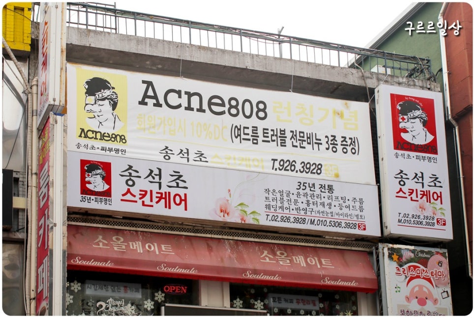 송석초데이스파살롱 이미지