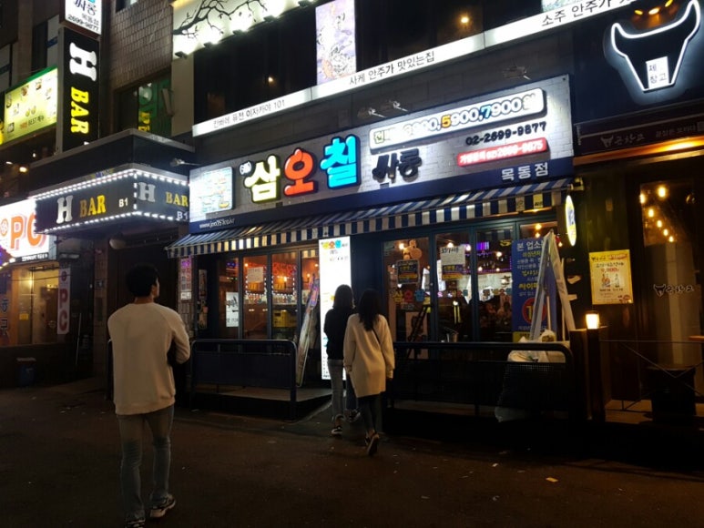 삼오칠싸롱 이미지