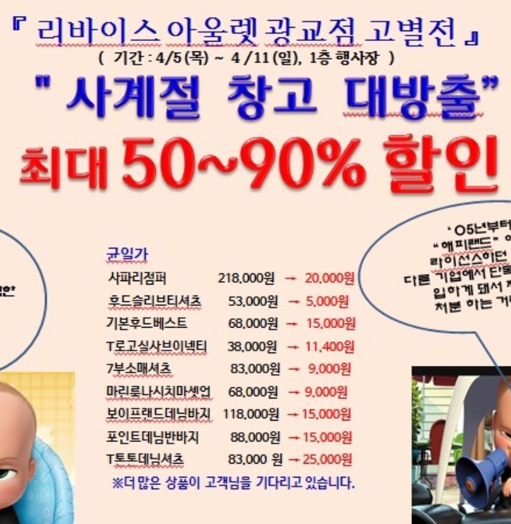 리바이스롯데아울렛 이미지