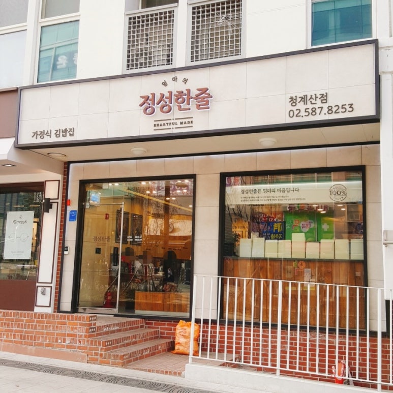 정성한줄(청계산역점) 이미지