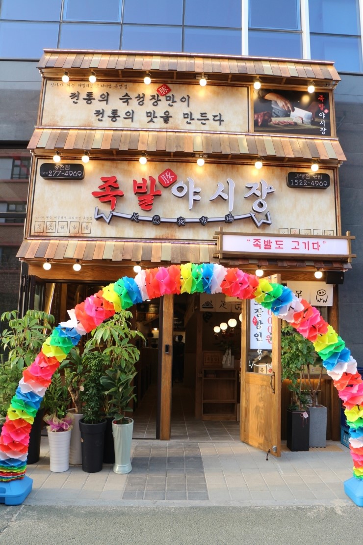 가보족발 이미지