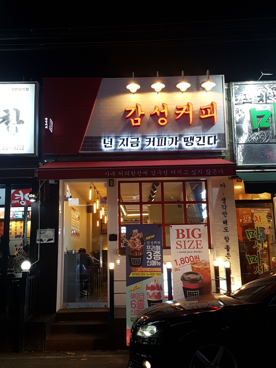 감성커피봉곡점 이미지