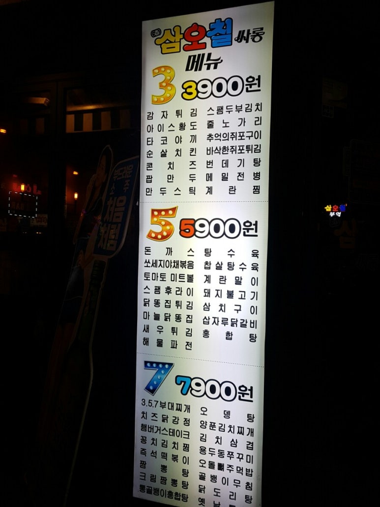 삼오칠싸롱 이미지