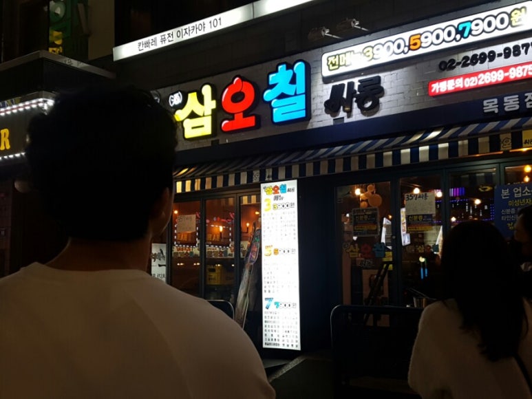삼오칠싸롱 이미지
