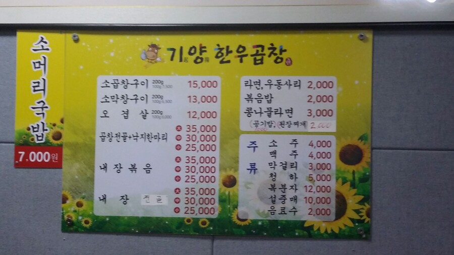 기양한우곱창 이미지