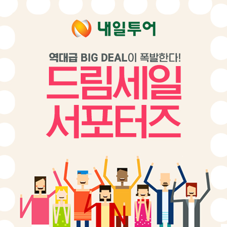 하나드림투어 이미지