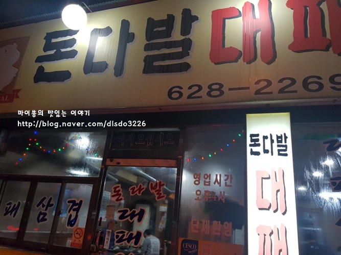 돈다발대패삼겹 이미지