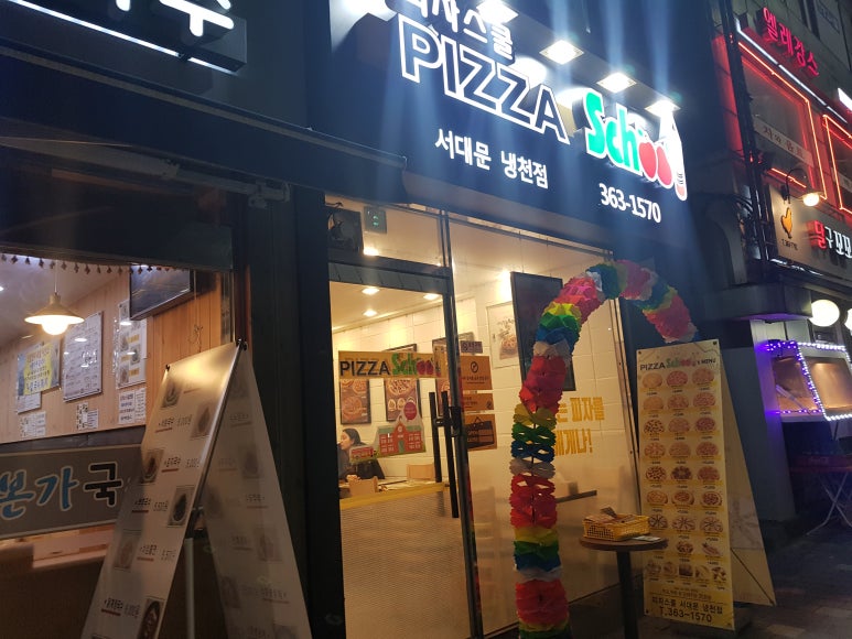 피자스쿨서대문냉천점 이미지