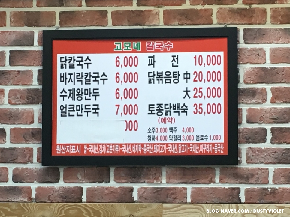 고모네칼국수 이미지