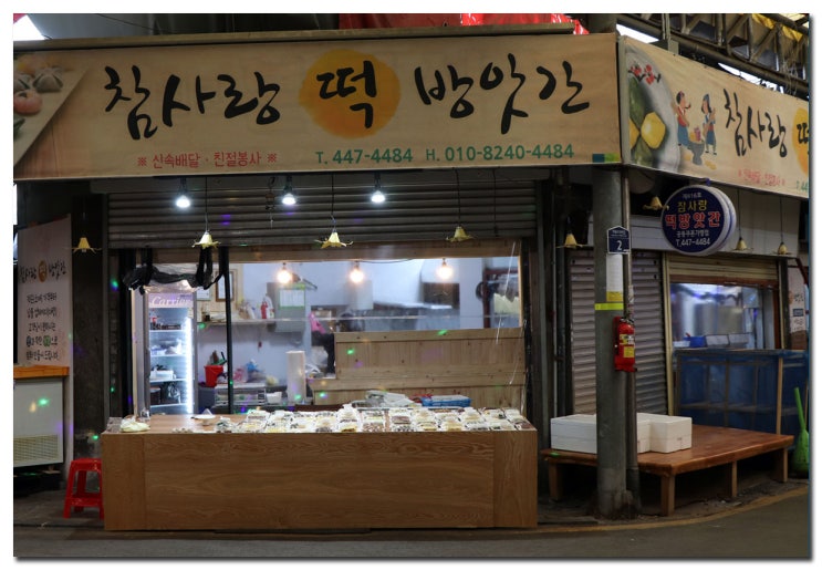 참사랑떡방앗간 이미지