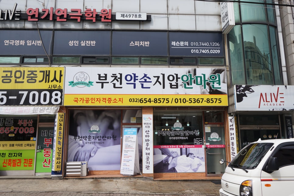 약손지압안마원 이미지