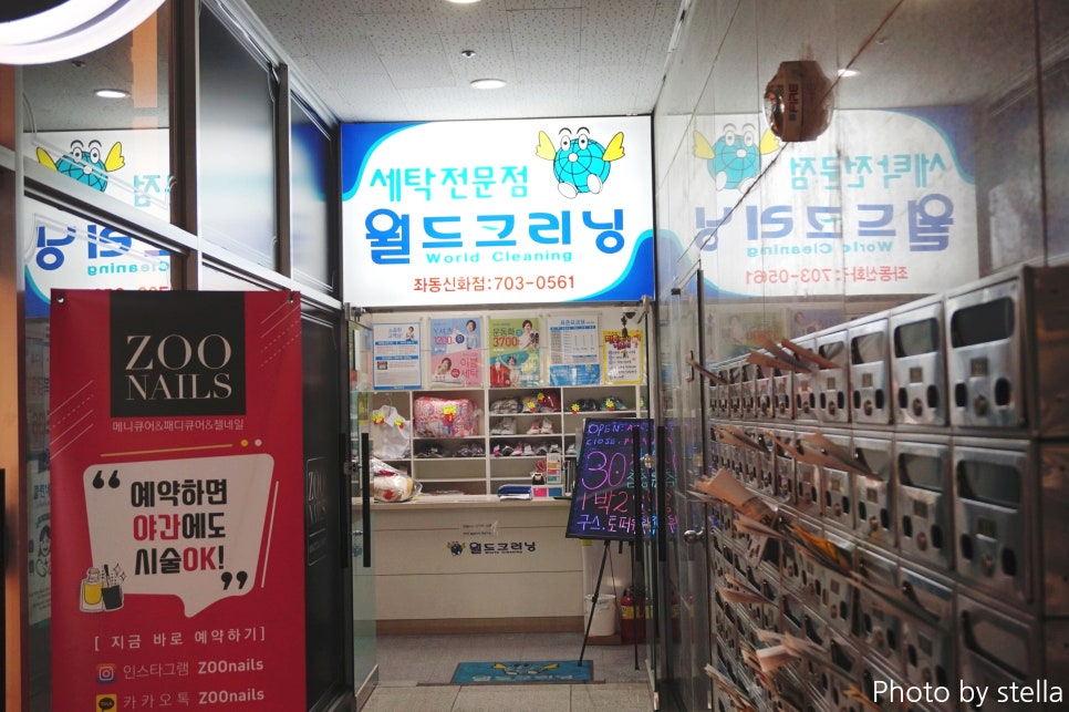 신화세탁소 이미지