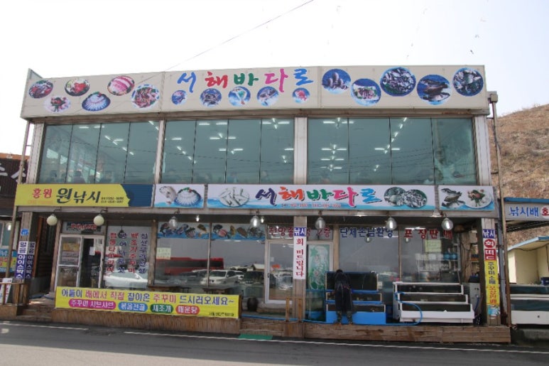 서해식당 이미지