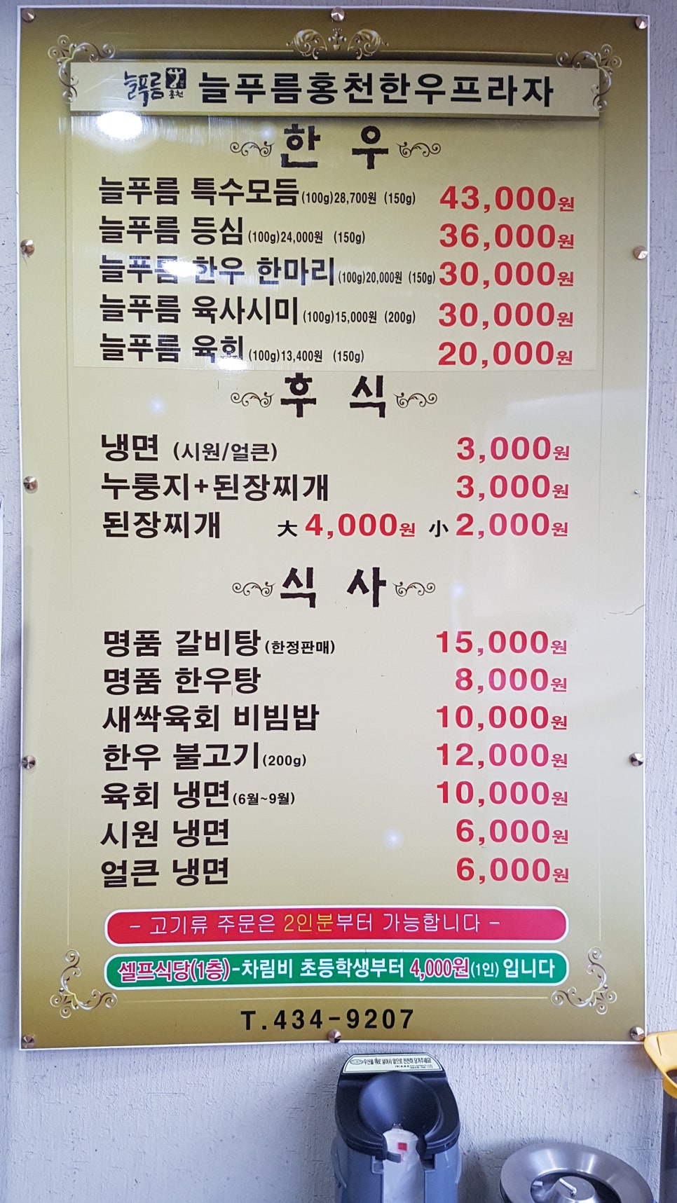 홍천한우프라자정육식당 이미지