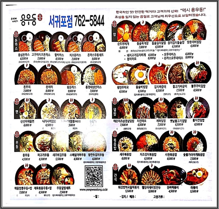 용우동서귀포점 이미지