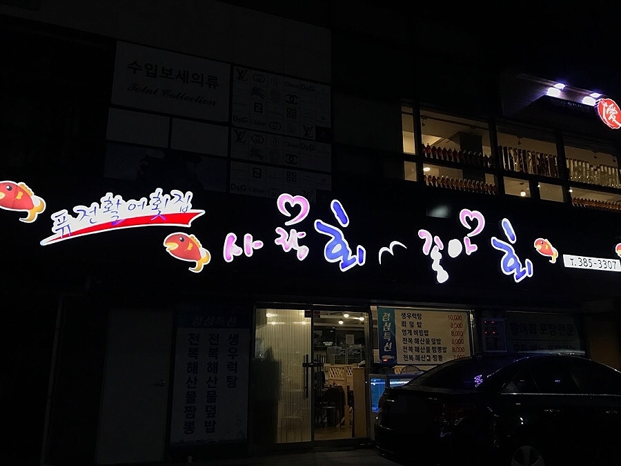 사랑회좋아회 이미지
