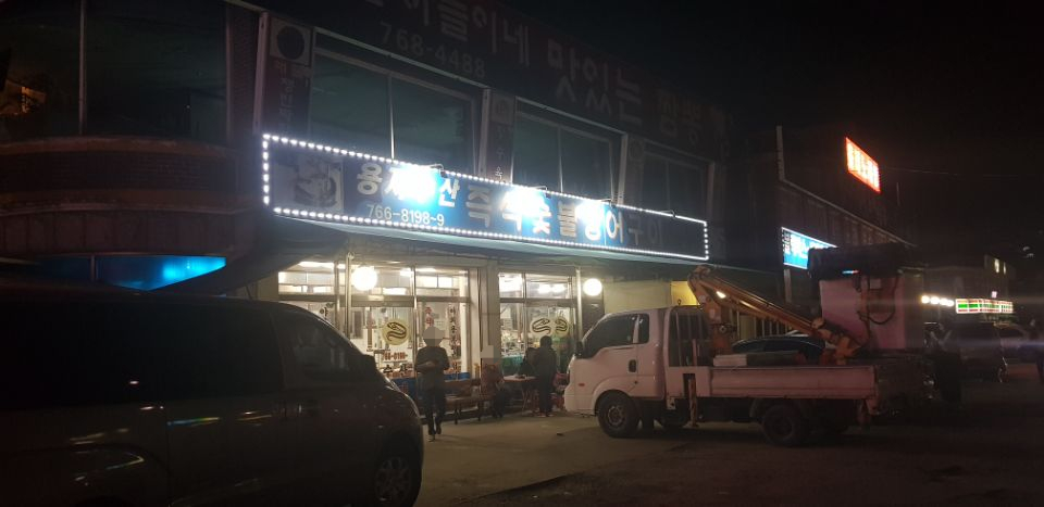 하늘이네맛있는짬뽕 이미지