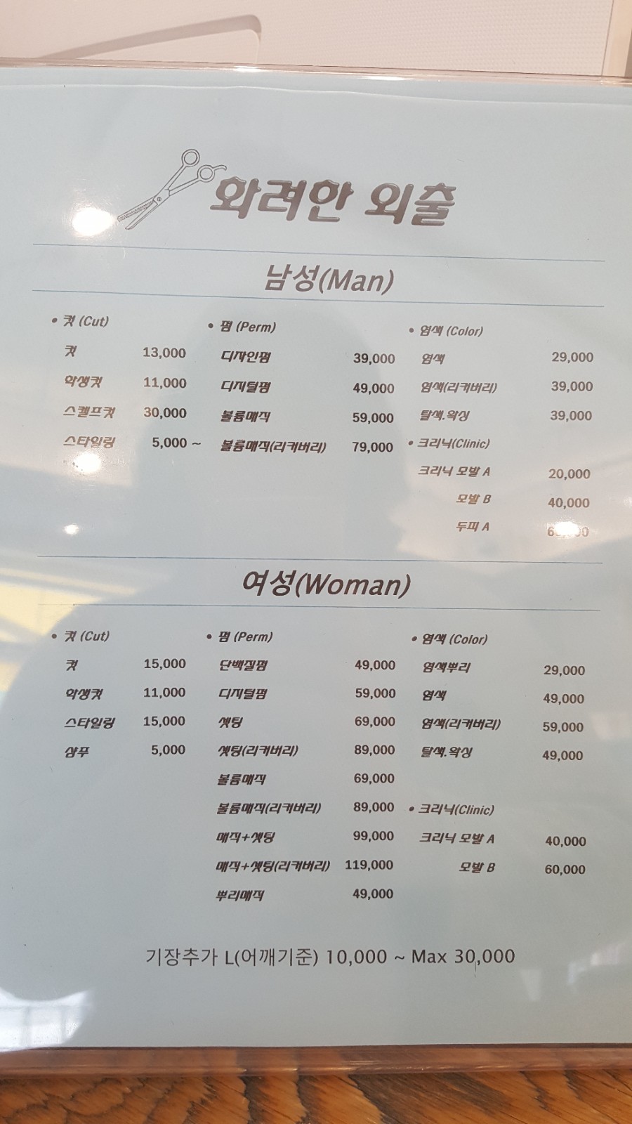 화려한외출헤어샵 이미지