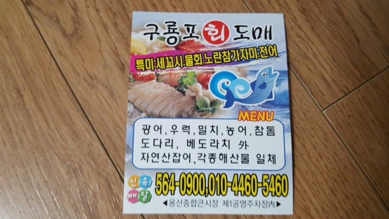 구룡포회도매 이미지