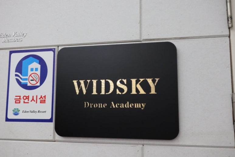위드스카이드론아카데미 이미지