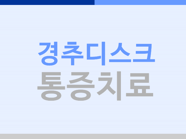 한성한방병원 이미지