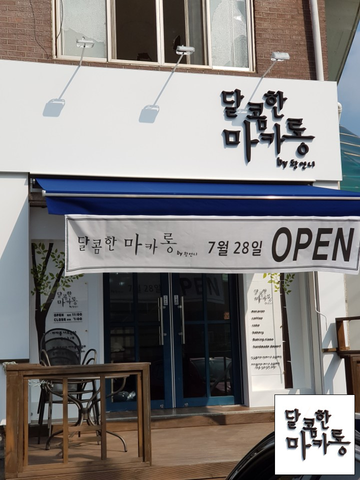 달콤한마카롱by황언니 이미지