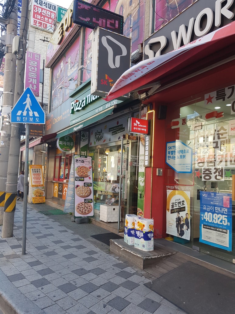 피자마루시흥 이미지