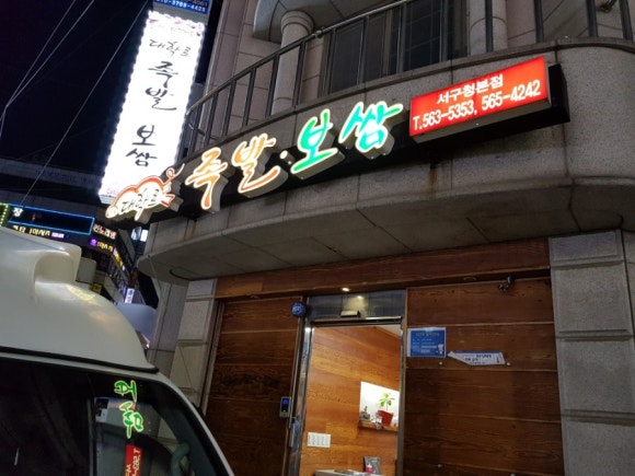 우리동네족발집 이미지