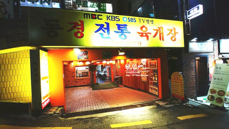 동경 전통 육개장 이미지