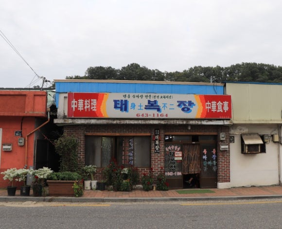 태복장 이미지