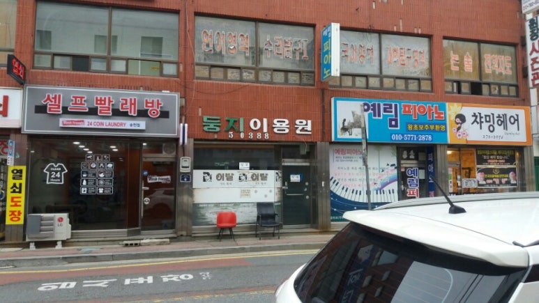 워시프렌즈셀프빨래방전주 이미지
