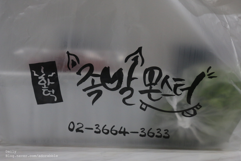 몬스터야식 이미지