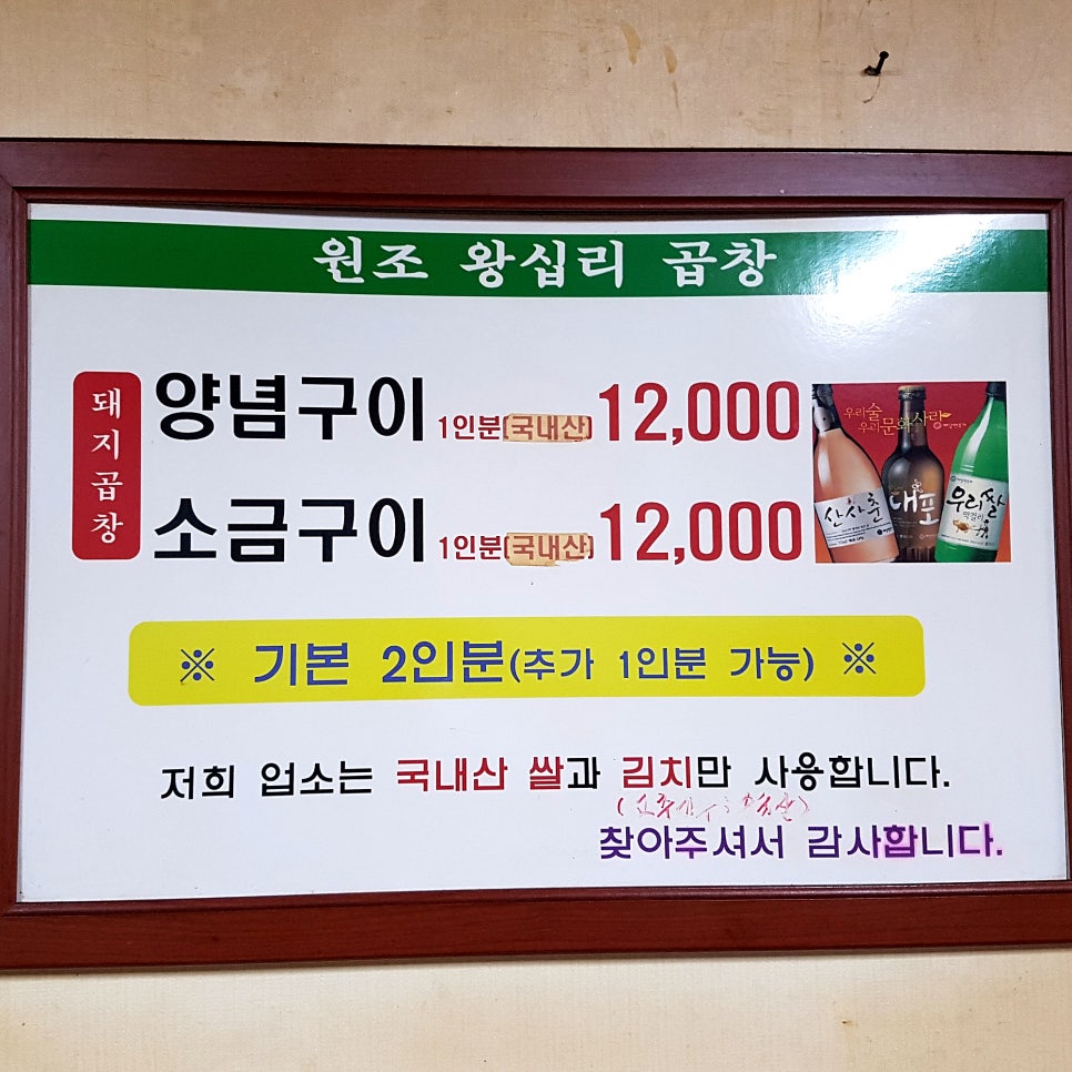 원조 왕십리곱창 이미지
