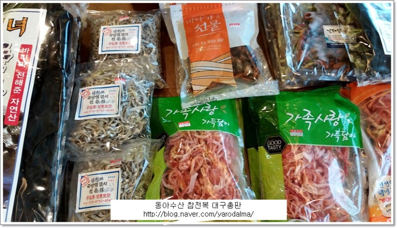 동아건어물 이미지