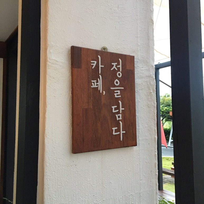 정을담다 이미지