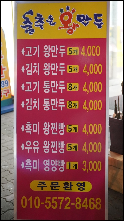 춤추는왕만두 이미지