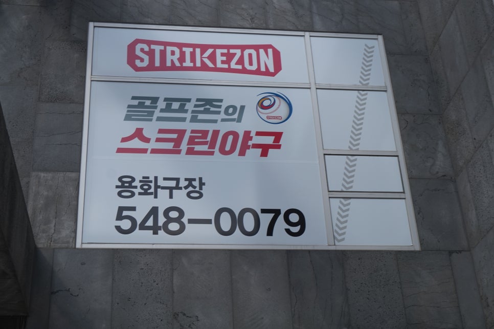 스트라이크존용화구장 이미지