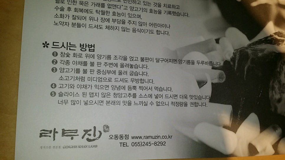 라무진오동동점 이미지