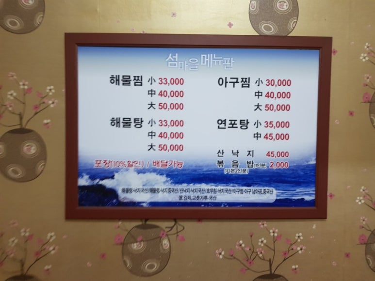 섬마을해물찜 이미지