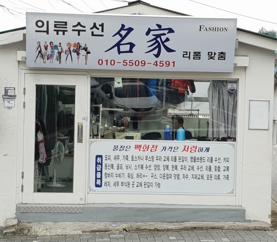부산진옷수선 이미지