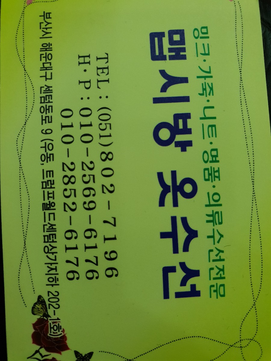 센텀옷수선 이미지