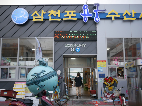 사천포구수산 이미지