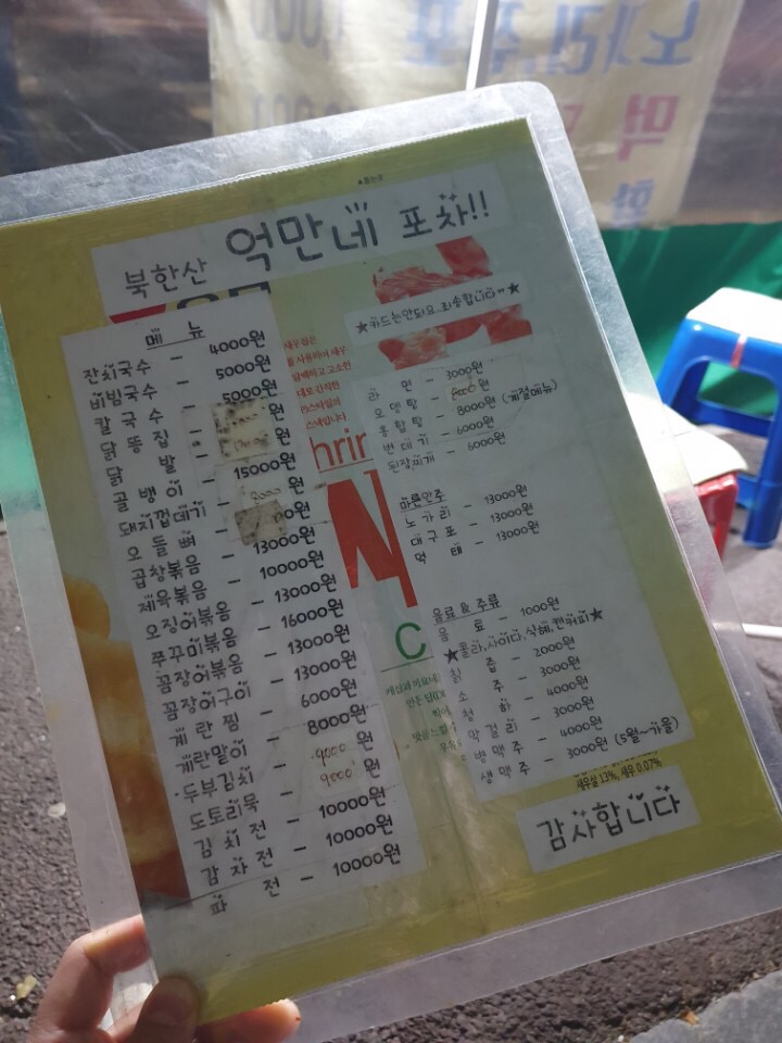 북한산억만네포차 이미지