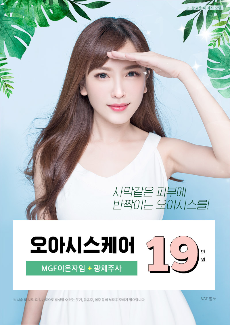 오아시스의원 이미지